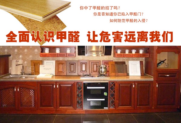 南昌青山湖區陳女士家廚柜甲醛檢測超標8倍 商家口中的純環保材料就是這樣? 南昌青山湖區陳女士家廚柜甲醛檢測超標8倍 商家口中的純環保材料就是這樣?